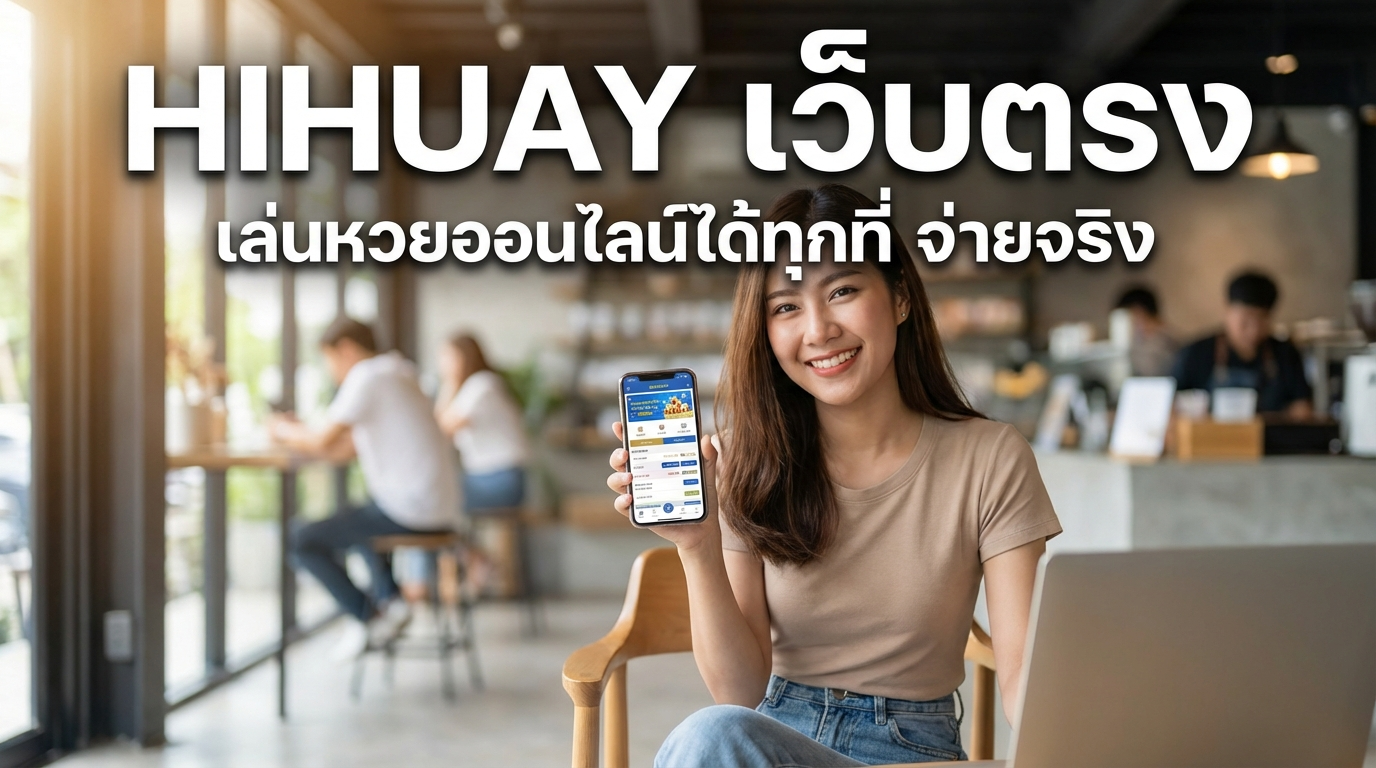 การถอนเงินและการบริการลูกค้าใน hihuay