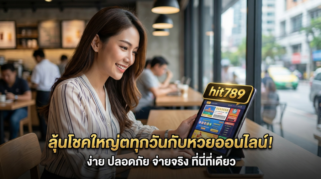 hit789 ทางเข้าเว็บเดิมพันเกมครบวงจร พร้อมเครดิตฟรีและโปรโมชันใหม่ล่าสุดที่คุ้มค่า